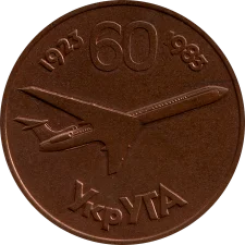 Ukrainian Civil Aviation Administration 60 years obverse