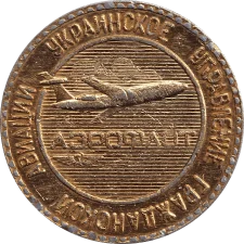 Ukrainian Civil Aviation Administration 60 years obverse