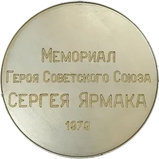 Харківський авіаційний завод (перше місце 1979) реверс