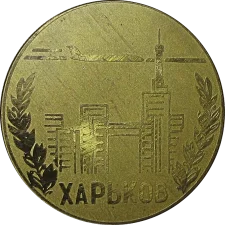 Харківський авіаційний інститут 50 років ФДЛА реверс