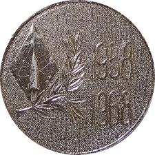 Учаснику зустрічі випускників ХАІ 1958-1968 (X) реверс