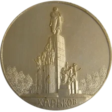 20 років моторобудівний факультет ХАІ 1966-1986 реверс