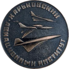 Учаснику зустрічі випускників ХАІ аверс