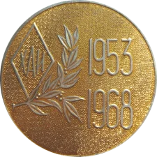 Учаснику зустрічі випускників ХАІ 1953-1968 (XV) реверс
