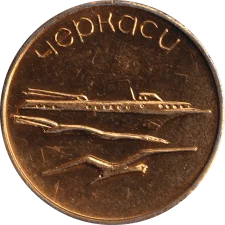 Черкаси аверс