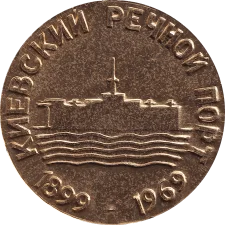 Київський річковий порт аверс