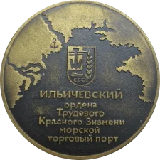 Іллічівськ - порт (Чорноморськ) реверс