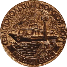 200 років Севастопольському морському порту аверс