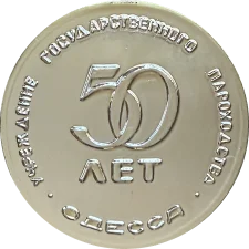 Чорноморське морське пароплавство Одеса аверс