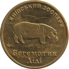 Бегемотик Лілі аверс