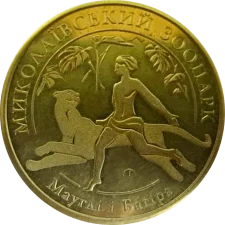 Зоопарк Миколаїв реверс