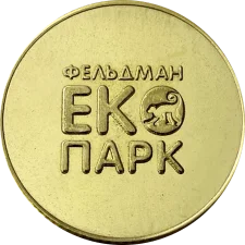Екопарк Фельдман аверс