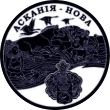 Асканія-Нова аверс