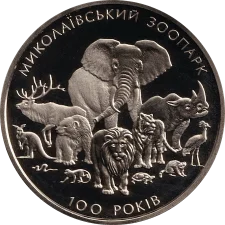 100 років Миколаївському зоопарку 2 грн аверс