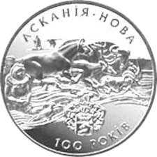 Асканія-Нова 2 грн аверс