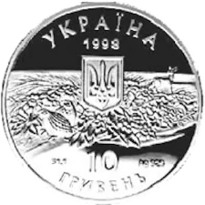 Асканія-Нова 10 грн реверс