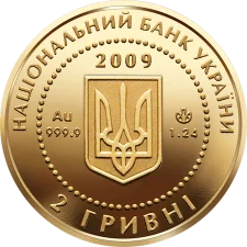 Черепаха 2 грн (золота) реверс