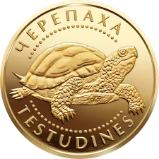 Черепаха 2 грн (золота) аверс