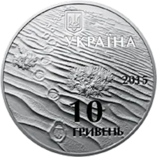 Олешківські піски 20 грн реверс