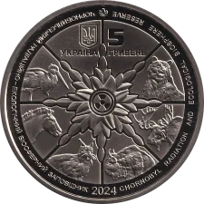 Лелека чорний 5 грн реверс