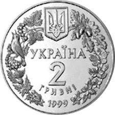 Любка дволиста 2 грн реверс