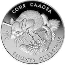 Соня садова 2 грн аверс