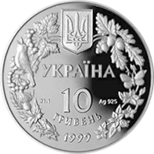 Соня садова 10 грн реверс
