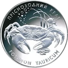 Краб прісноводний 2 грн аверс