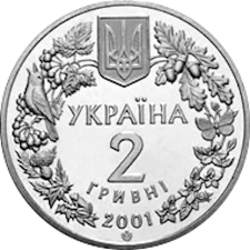 Рись звичайна 2 грн реверс