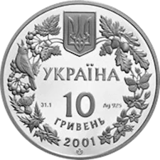 Рись звичайна 10 грн реверс