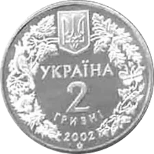 Пугач 2 грн реверс