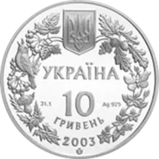 Зубр 10 грн реверс