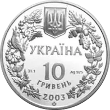 Морський коник 10 грн реверс