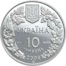 Азовка 10 грн реверс