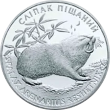 Сліпак піщаний 2 грн аверс