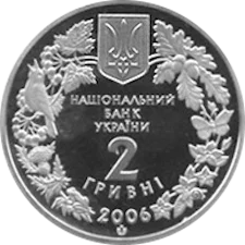 Пилкохвіст український 2 грн реверс
