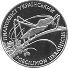 Пилкохвіст український 2 грн аверс