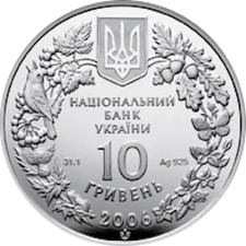 Пилкохвіст український 10 грн реверс