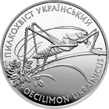 Пилкохвіст український 10 грн аверс