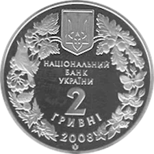 Гриф чорний 2 грн реверс