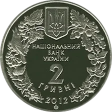 Стерлядь прісноводна 2 грн реверс