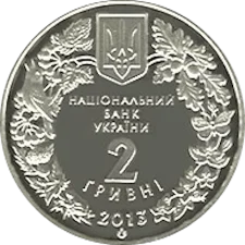 Дрохва 2 грн реверс