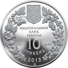 Дрохва 10 грн реверс