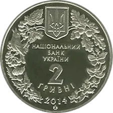 Цикламен коський (Кузнецова) 2 грн реверс