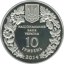 Цикламен коський (Кузнецова) 10 грн реверс