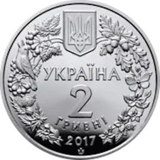 Перегузня 2 грн реверс
