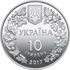 Перегузня 10 грн реверс
