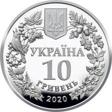 Совка розкішна 10 грн реверс