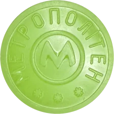 Метро Дніпро аверс
