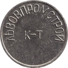 ЛЬВІВПРОМБУД IV реверс